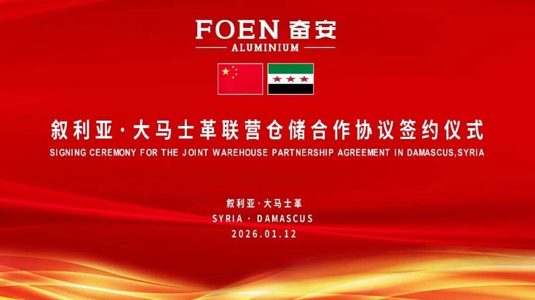 Global Strategic Layout | FOEN Makes First Move in the Middle East with Successful Signing of Joint Warehouse Cooperation in Syria