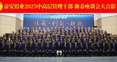 フォエンアルミニウム工業、中堅・上級管理職向け「2025年春節シンポジウム」を開催