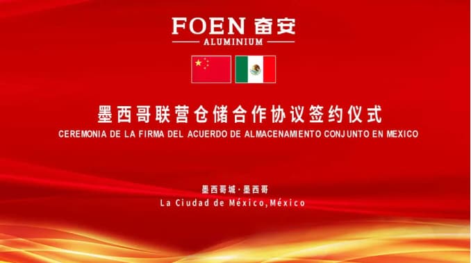 フォエン・アルミニウムのメキシコ進出：合弁倉庫を公開