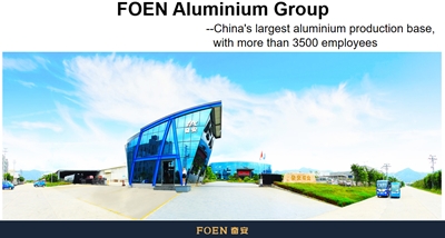 Fujian FOEN Group：アルミニウム業界で有名なブランド製品を心を込めて鍛造